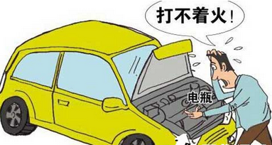汽车没电了打不失火如何解决