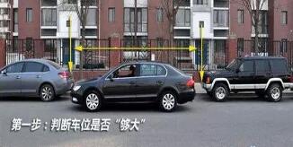 2016最新侧方位停车方法图形解析