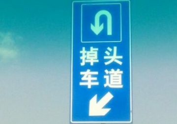 科目三掉头操作方法及扣分标准