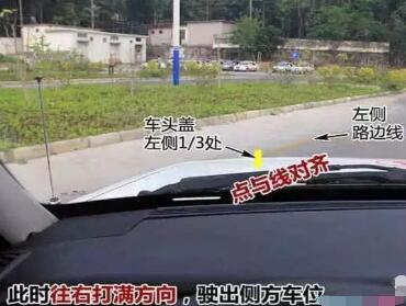 科目二侧方位停车过关方法图形解析