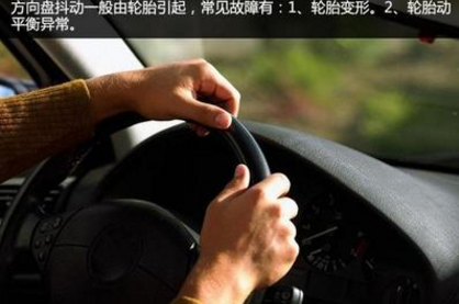 导致方向盘抖动是什么原因有什么