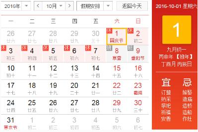 2016国庆高速免浪费时间间安排
