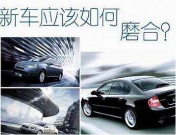 新车磨合期多少公里2016