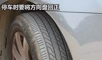 停车汽车轮胎不回正对车子有风险吗