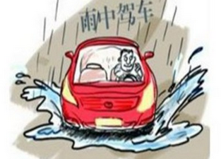 怎么样在路滑的雨季里行车