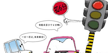 汽车闯红灯多长时间可以查到