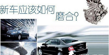 自动挡新车磨合方法 自动挡新车磨合需要注意的地方