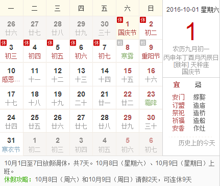 2016年十一国庆节放假高速免浪费时间间