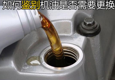 怎么分辨机油更换周期 什么时间该换机油