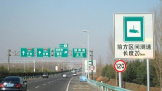 怎么样躲避区间测速 躲避区间测速的办法方法