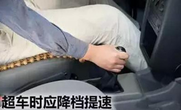 超车是加档还是减档