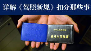 一辆车可以用几个驾照扣分2016
