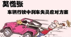 自动挡刹车失灵如何解决