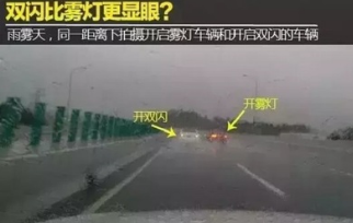 雾天行驶怎么用灯光