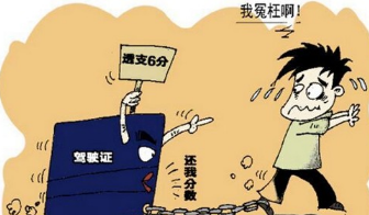 驾照莫名其妙被扣分如何解决