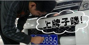 二手车上牌照步骤解析
