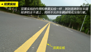 单实线和双实线有什么区别