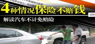 不计免赔险赔偿范围