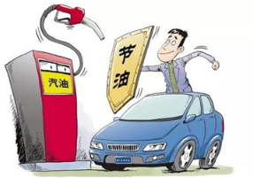 如何开车最省油2016