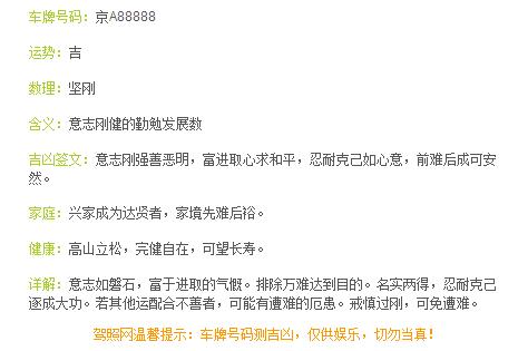 车牌号码测吉凶准不准