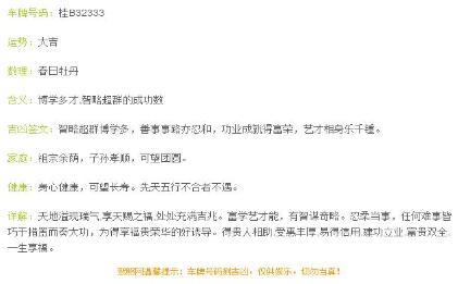 车牌号码测算打分办法