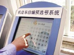 新车上牌照步骤分析