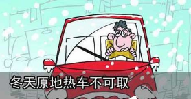 目前的汽车需要热车吗