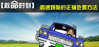 高速爆胎后如何解决 如此做能保命