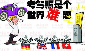 驾驶证考试最难的是什么