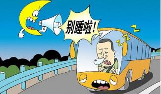 怎么样预防疲劳驾驶 疲劳驾驶有什么风险