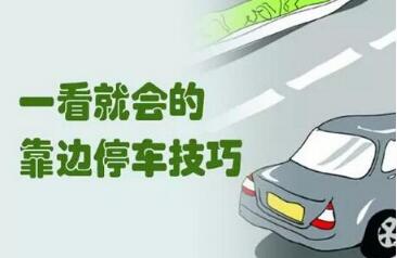靠边停车30公分操作方法