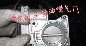 汽车喷油嘴如何清洗