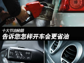 如何开车会更省油