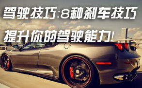开车刹车方法有什么