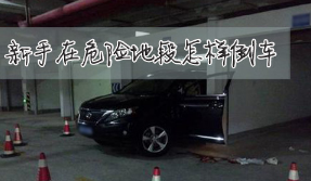 开车转弯方法经验推荐