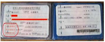 怎么样查看行驶证的真假