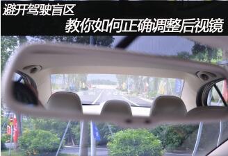 怎么样正确调整后视镜的办法