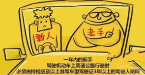 驾照实习期应该注意什么事情
