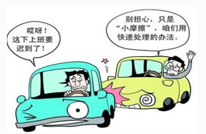 轻微交通事故怎么样处置