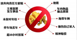 那种情况下保险公司不赔偿