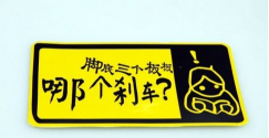 公路基本刹车方法大全
