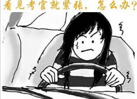 驾考时怎么样调整心态