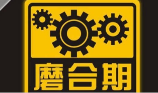 自动挡磨合期有什么需要注意的地方