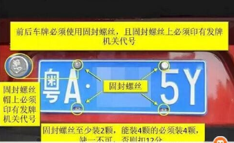 车牌上的螺丝有多要紧
