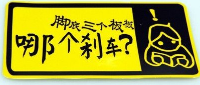 公路基本刹车方法分析