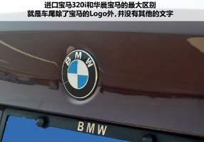华晨宝马和宝马有什么区别