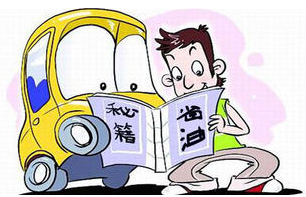 小白开车如何才能最省油