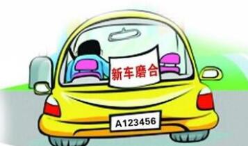 新车磨合期是多少公里