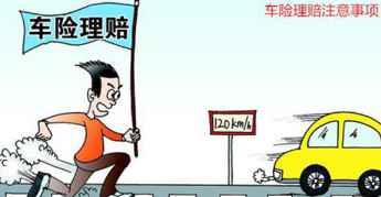 汽车保险理赔有什么方法