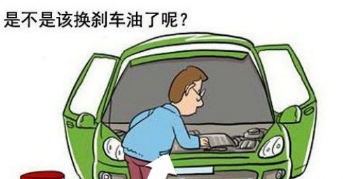 换刹车油需要注意的地方分析